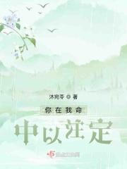 你命中注定有我