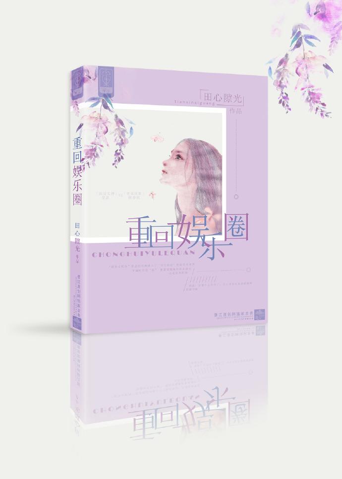 重回娱乐圈周艾非
