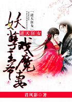 逆天狂女妖孽王爷戏魔妻免费