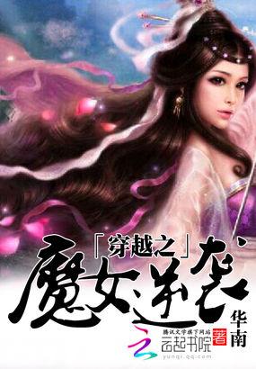穿越魔女电视剧