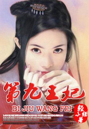 楚王妃百科