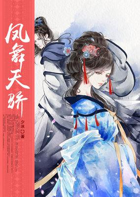 凤舞天骄祭司技能任务攻略