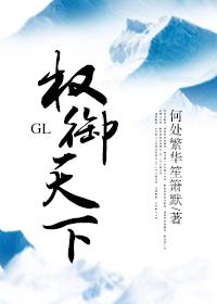 权御天下歌词