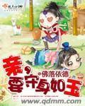 女孩子要守身如玉