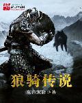 狼骑旅行