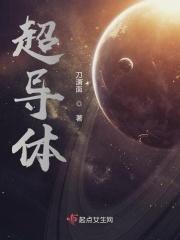 超导体应用