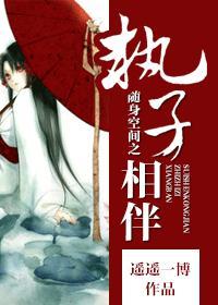 随身空间之执子之手