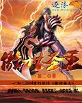 傲世神王等级划分