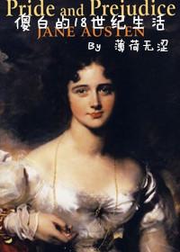 80傲慢与偏见