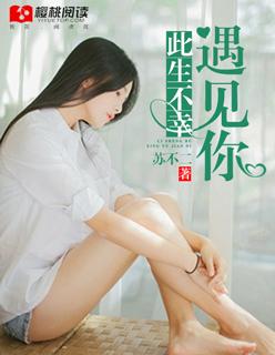 此生不负遇见你 下一句