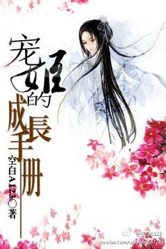宠姬的成长手册完结了么