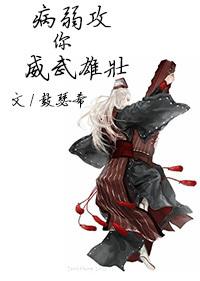 病弱攻病不会好