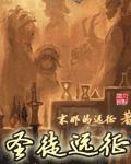 圣徒的营