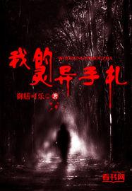 我的灵异往事全文阅读