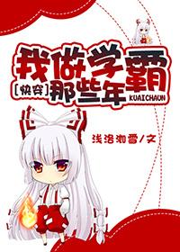 快穿我做学霸那些年