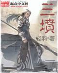 三坟五典八索九丘