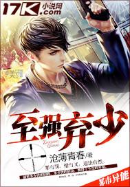 至尊弃少女主角