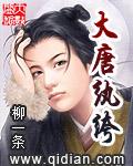 大唐纨绔开局气晕李世民 空手夺白刃