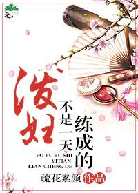 泼妇什么意思