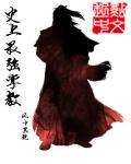史上最强掌门简介