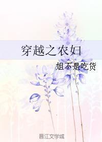 穿越之农妇难为 落雨秋寒