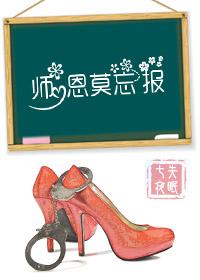 师恩难忘下联