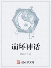 崩坏中的崩坏之神是什么