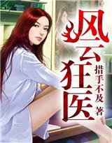 风云狂少