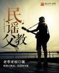 音乐教父有谁