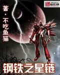 钢铁之星手表是什么品牌的
