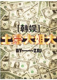 大土豪作品