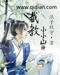 小小山神晋江