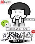 三界微信群百科