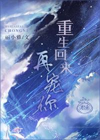 重生回来宠夫的