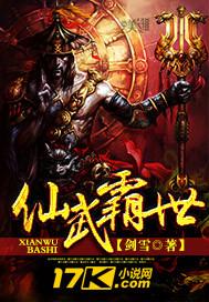 仙武争霸txt