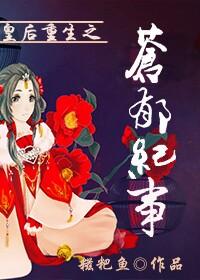皇后重生gl