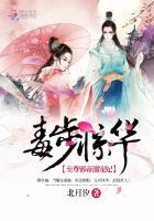 毒步天下邪王盛宠狂妃全文免费阅读