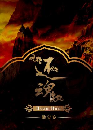 还魂伞原唱完整版