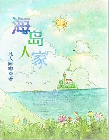 海岛人生游戏