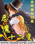 十二恶魔头像男生