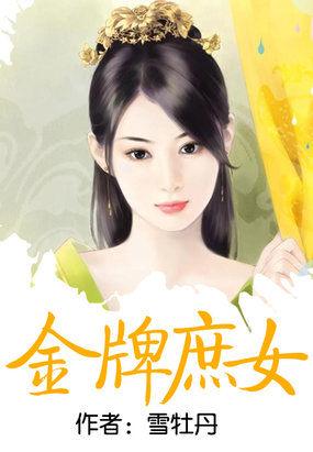 庶女品格全文免费阅读