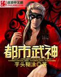 都市武神之归来