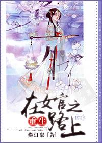 重生之官道女主角