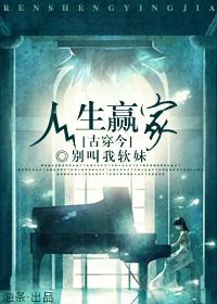 穿越人生赢家