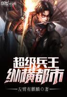 超级兵王纵横异界 林木