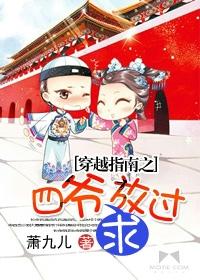 穿越文四爷