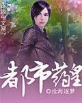 都市药王传承