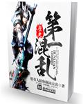 历史第一混乱完整版