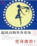 超级动物群