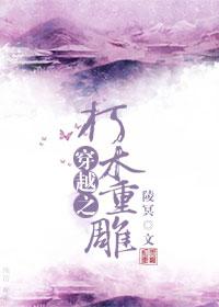 重生之朽木男雕百度